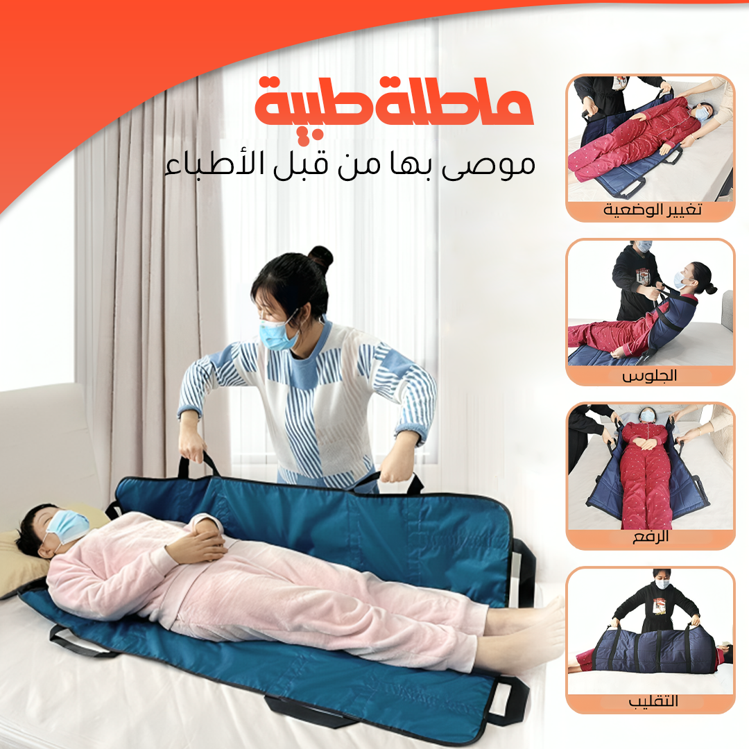 Matelas médical / الفراش الطبي.