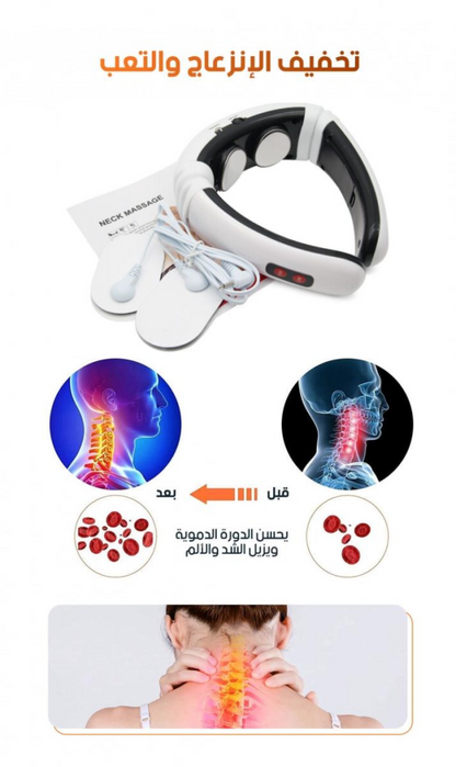 جهاز تدليك الرقبة