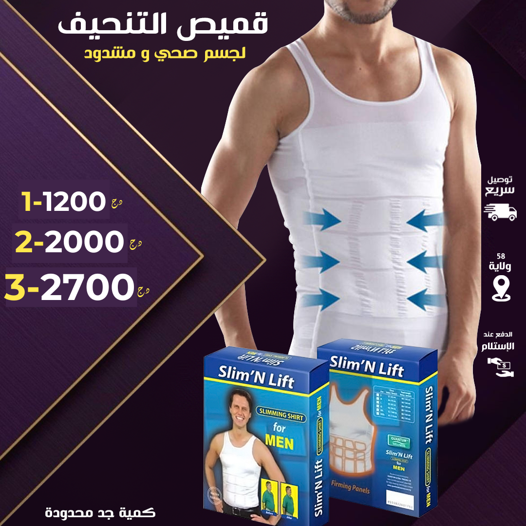 Slim N lift لإخفاء الترهلات و الدهون.