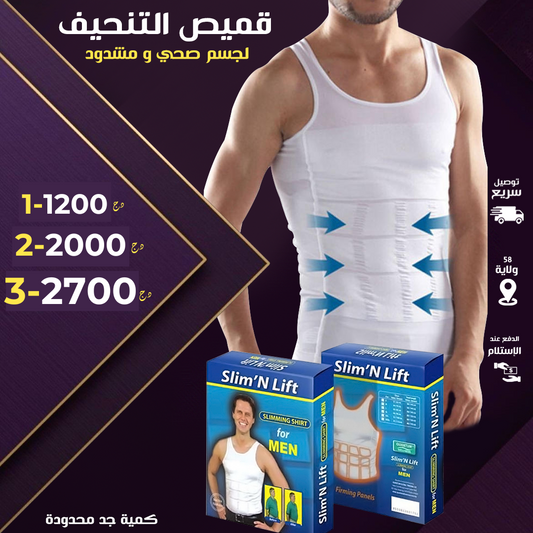 Slim N lift لإخفاء الترهلات و الدهون.
