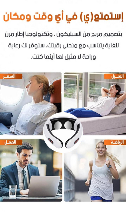 جهاز تدليك الرقبة
