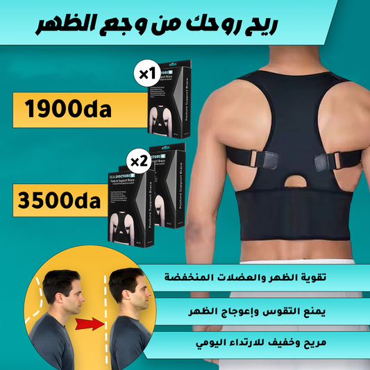 Real Doctor  حزام الظهر الاصلي .